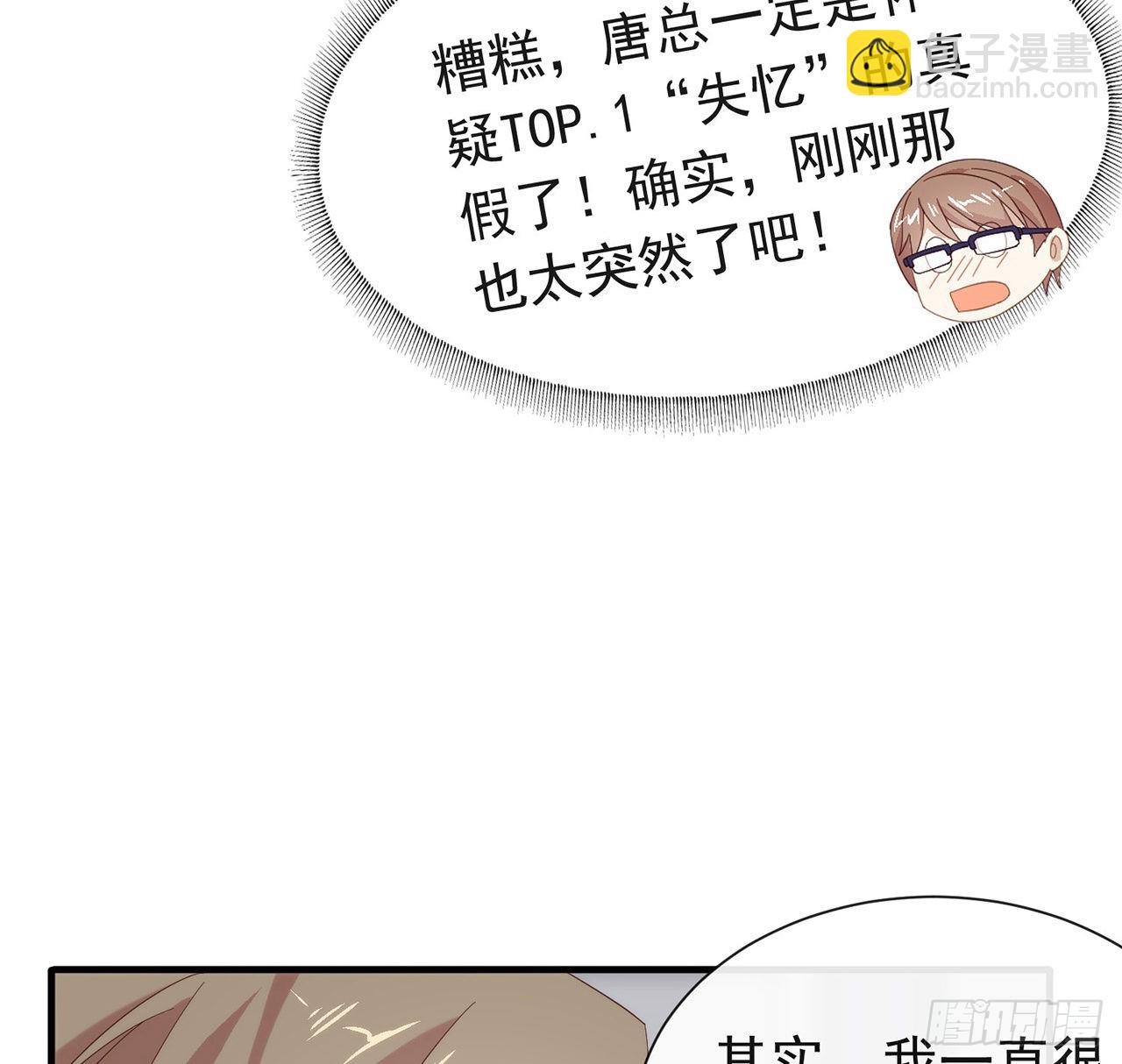 我與瑪麗蘇女主搶男友 - 第167話 擋箭牌(1/2) - 6