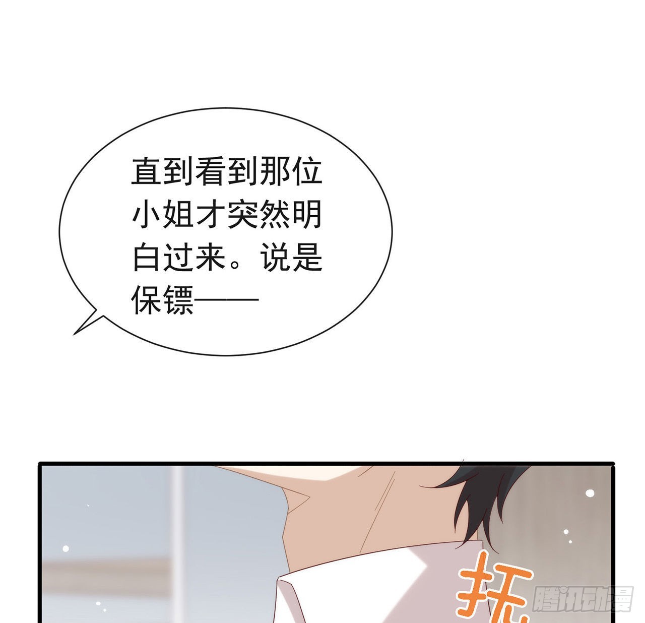 我與瑪麗蘇女主搶男友 - 第167話 擋箭牌(1/2) - 2