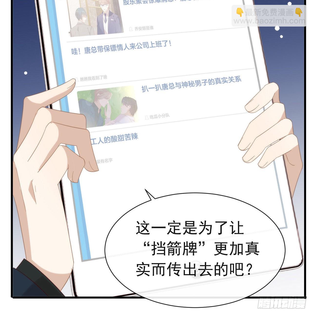 我與瑪麗蘇女主搶男友 - 第167話 擋箭牌(1/2) - 6