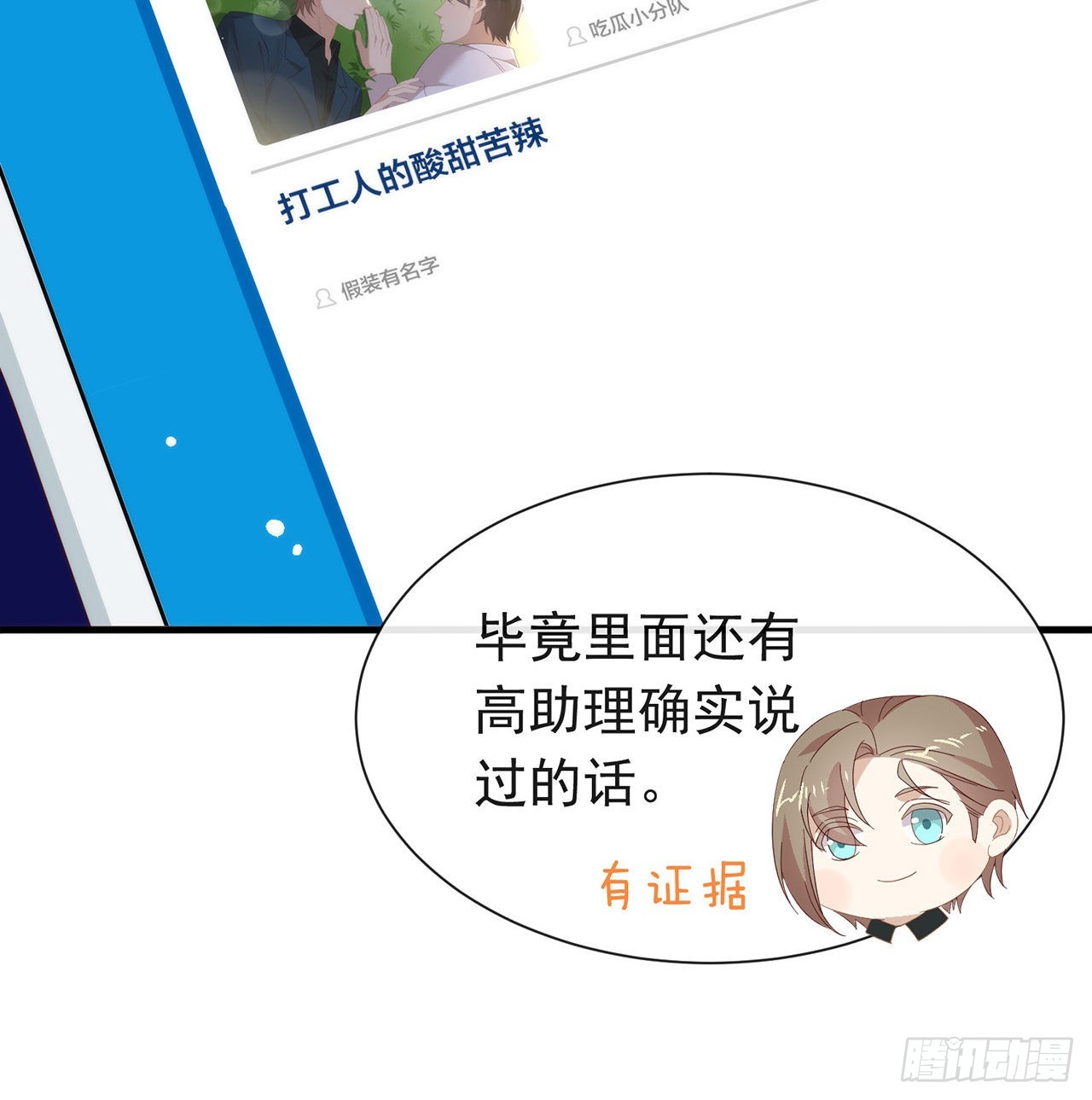 我與瑪麗蘇女主搶男友 - 第167話 擋箭牌(1/2) - 8