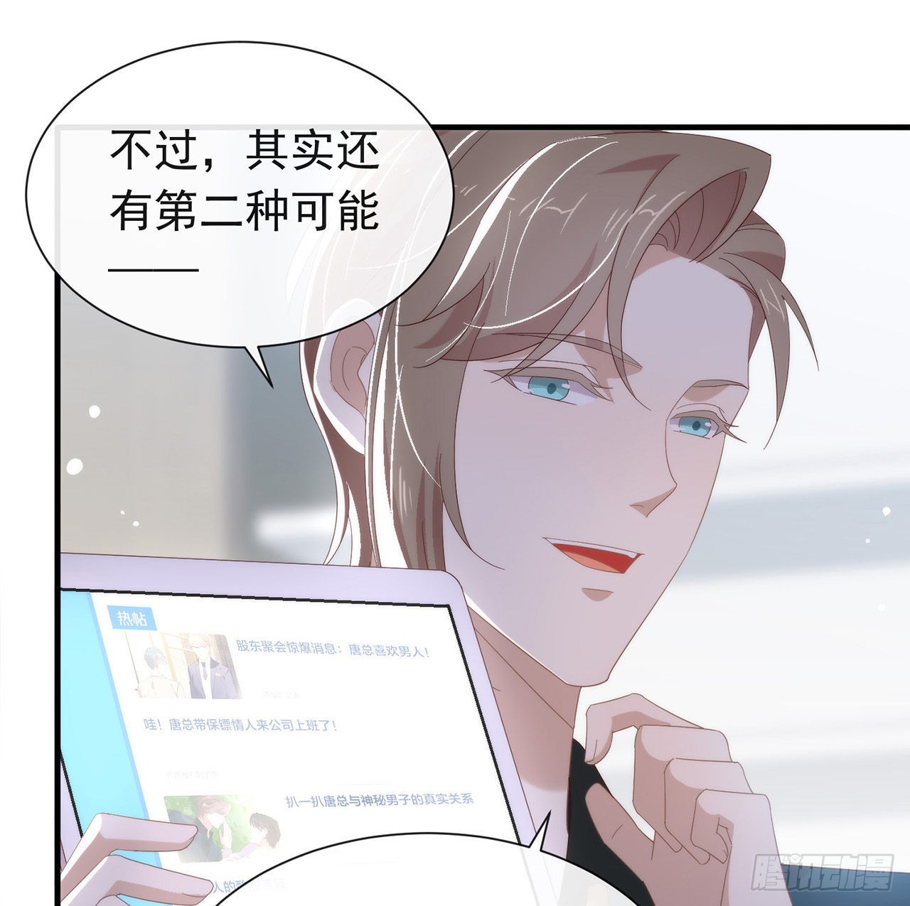 我與瑪麗蘇女主搶男友 - 第167話 擋箭牌(1/2) - 1