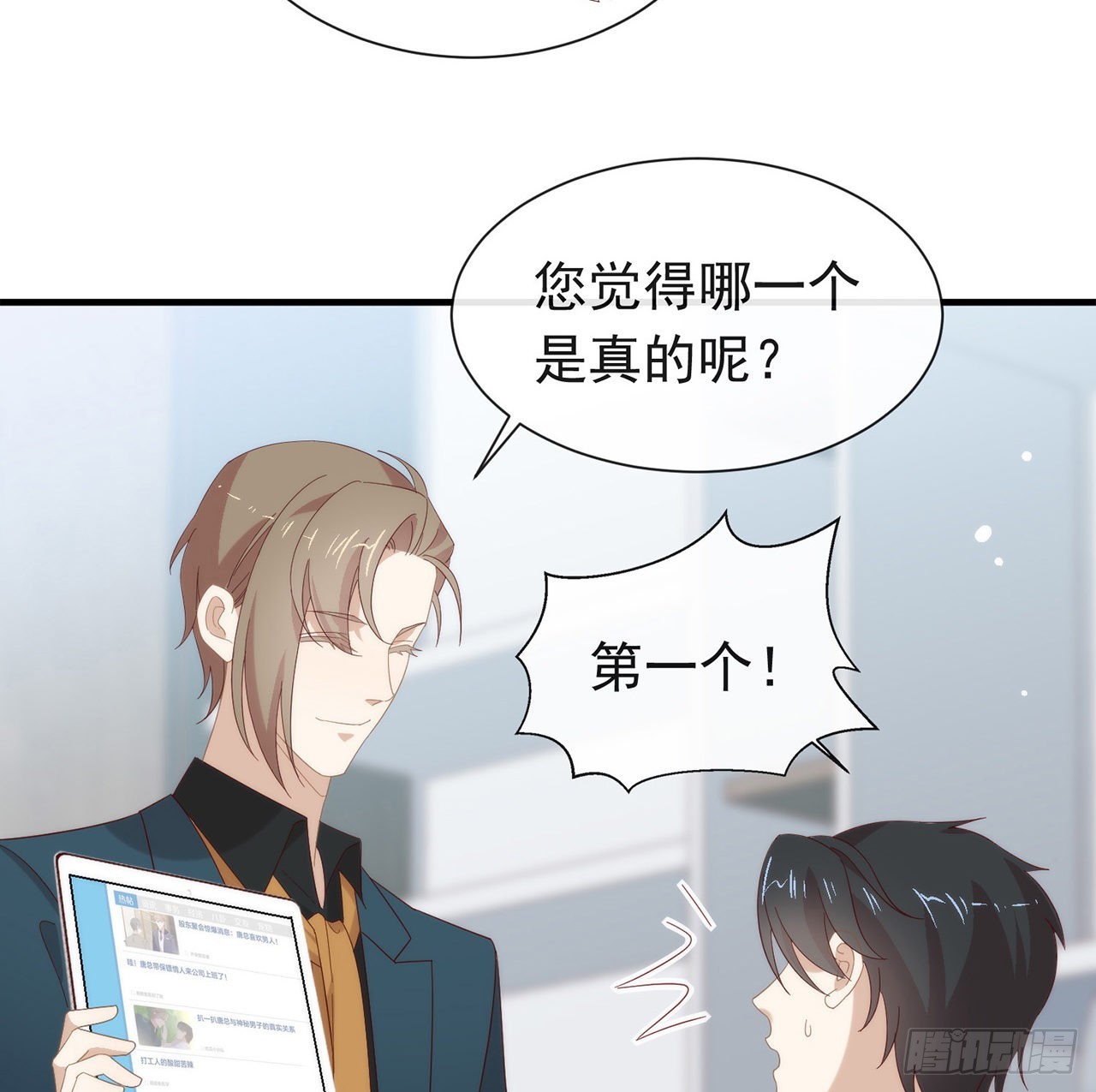 我與瑪麗蘇女主搶男友 - 第167話 擋箭牌(1/2) - 3