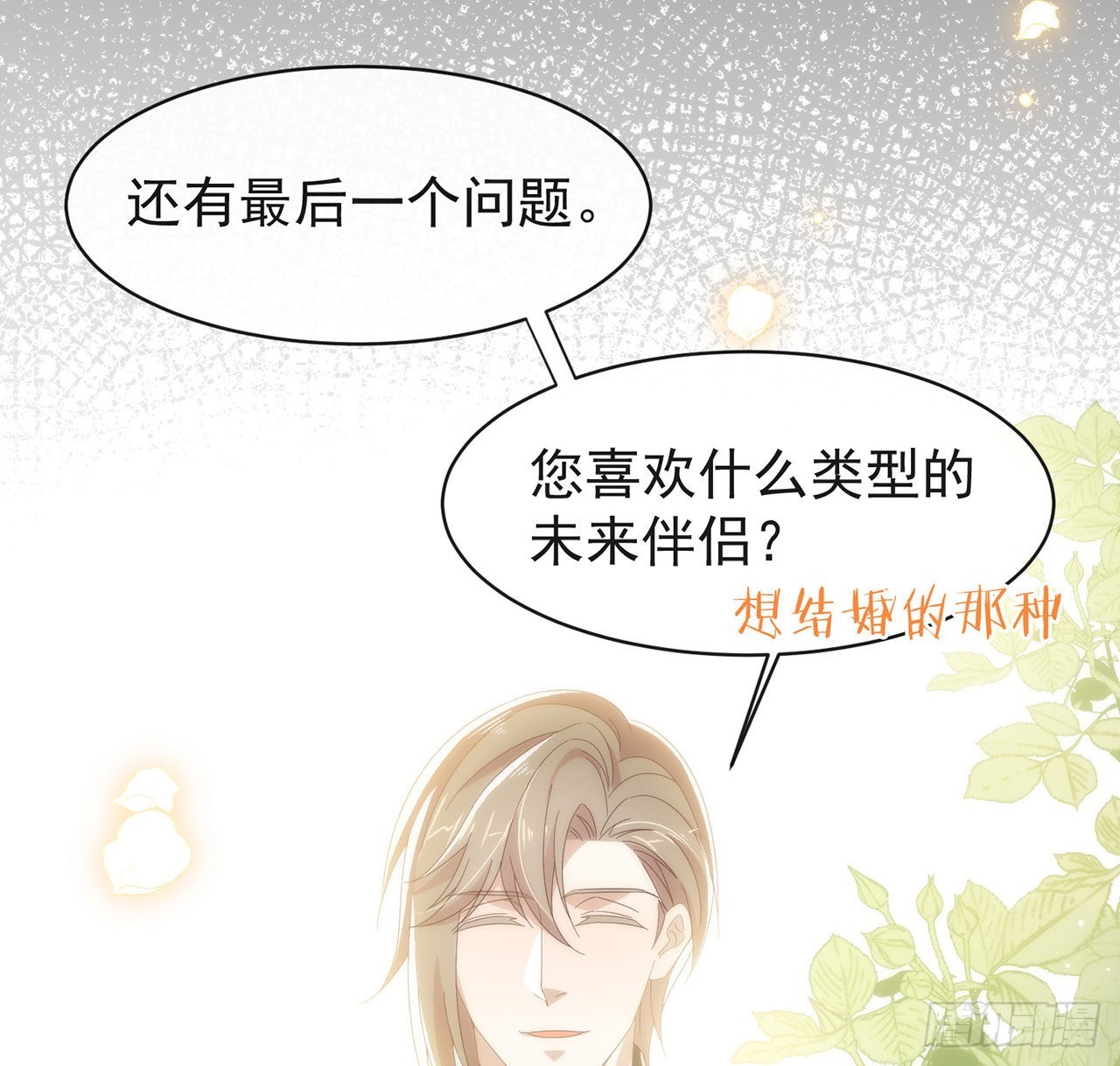 第169话 恋爱调查(1/2)-第175话