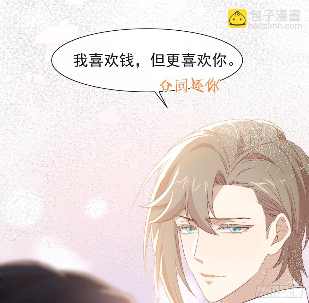 180 我喜欢钱，但更喜欢你(1/2)-第189话