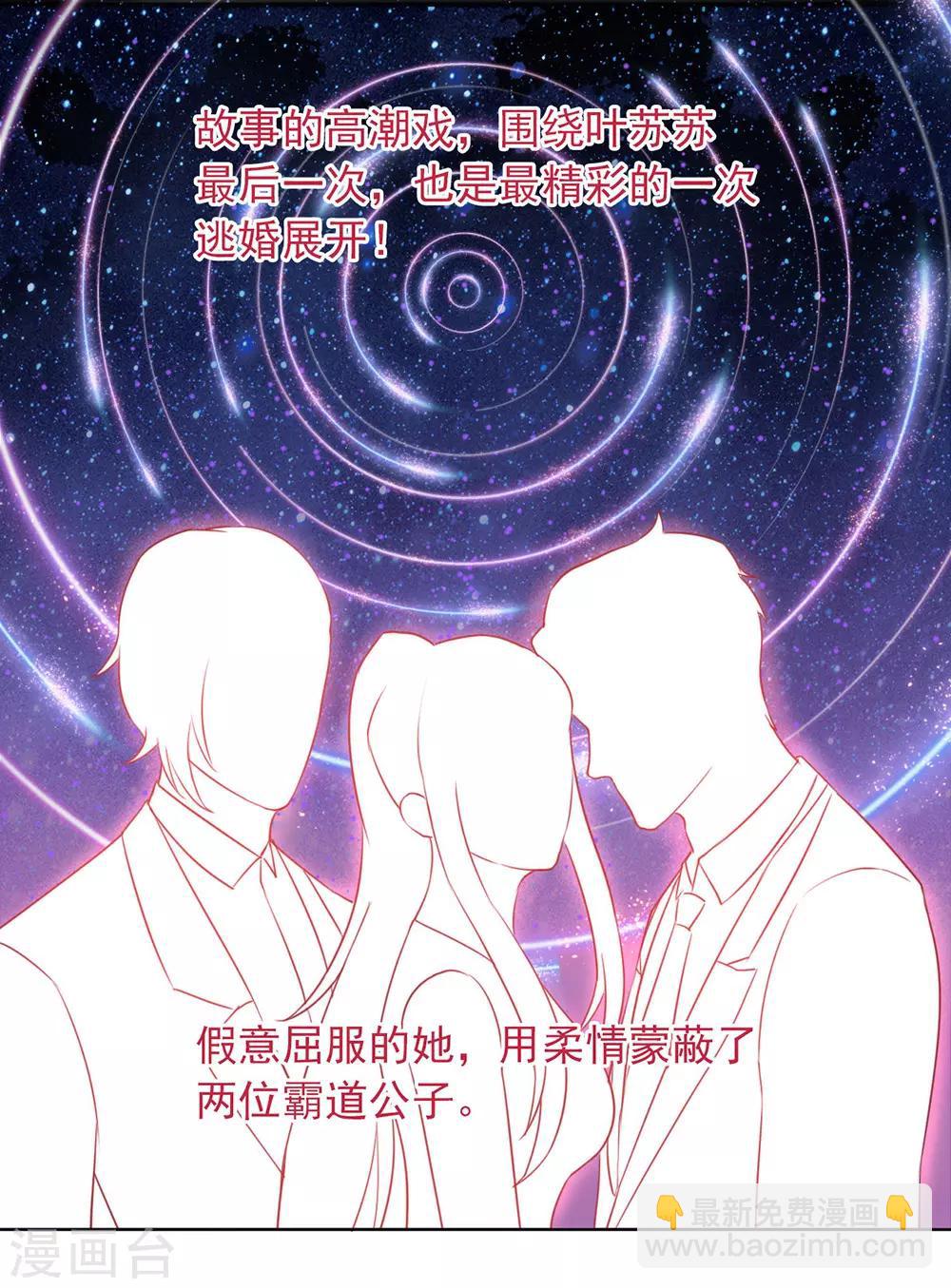 第19话 新娘又逃走了？-第19话