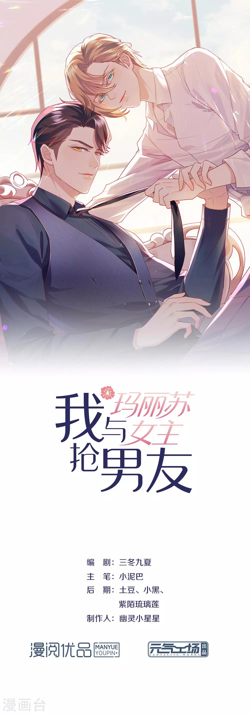 第3话 到底什么来头？-第3话