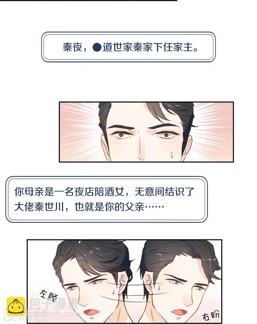 第3话 到底什么来头？-第3话