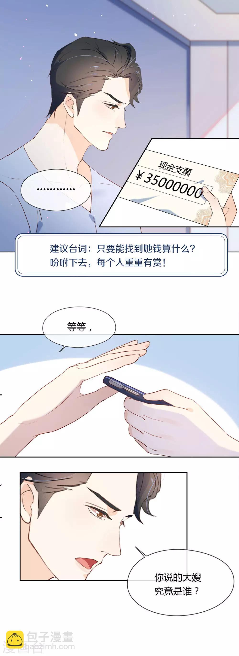 第3话 到底什么来头？-第3话