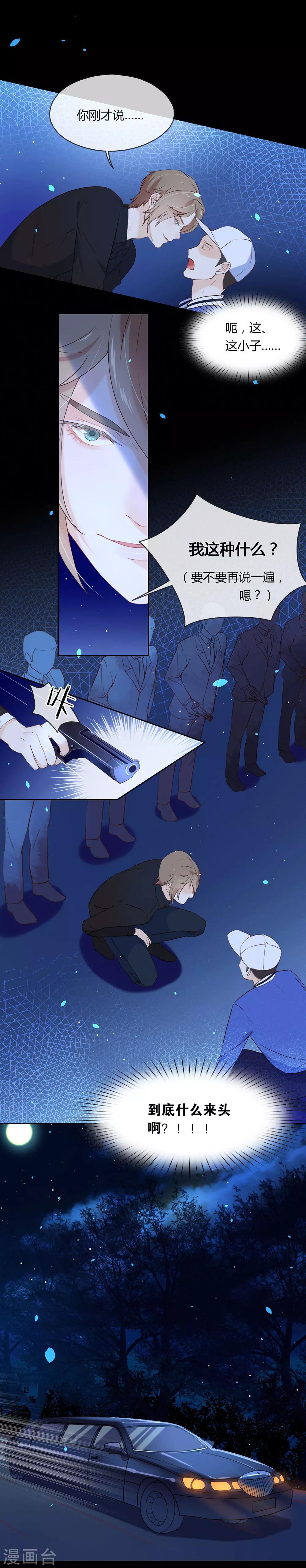 第3话 到底什么来头？-第3话