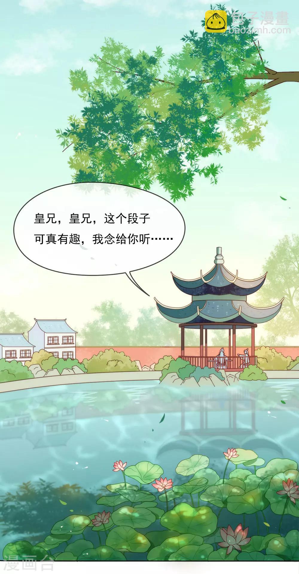 我與瑪麗蘇女主搶男友 - 第34話 又一個穿越者？ - 5