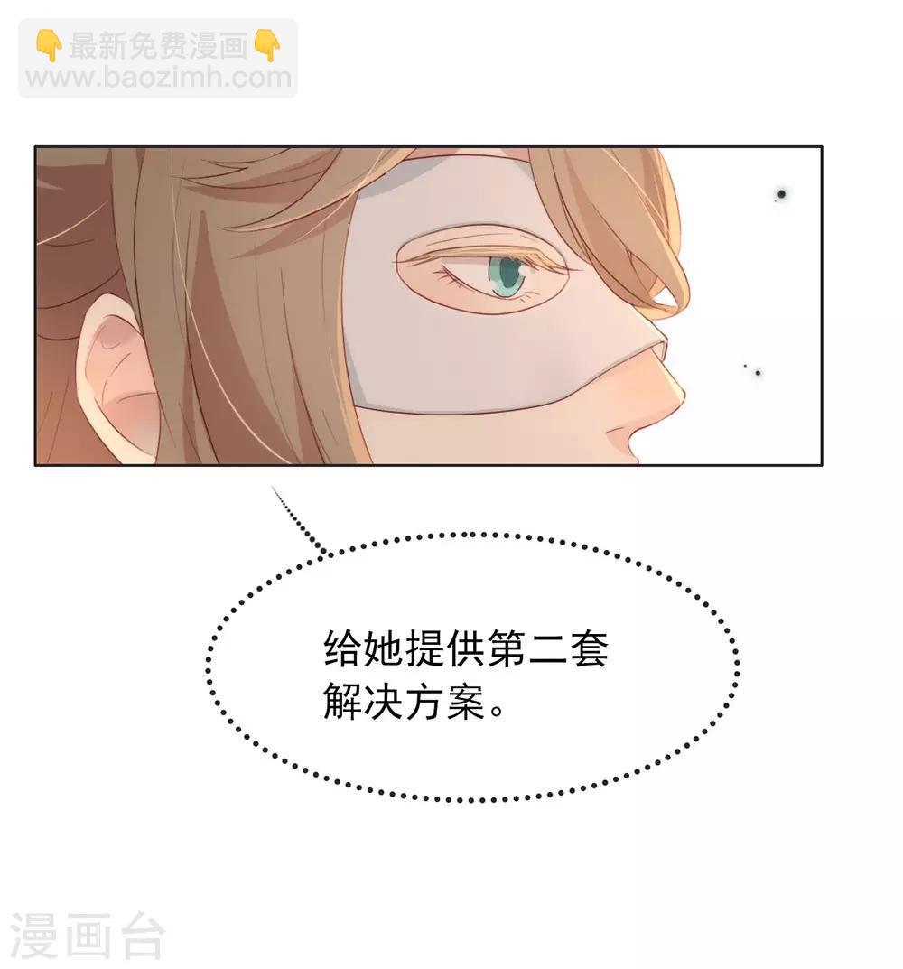 我與瑪麗蘇女主搶男友 - 第36話 那就如你所願吧！(1/2) - 1