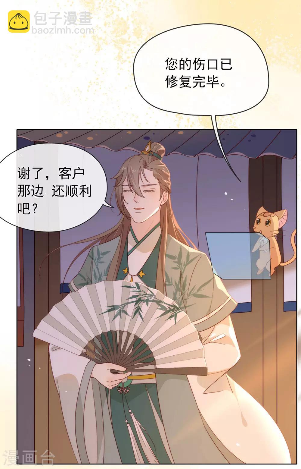 第38话 终于揪到尾巴了！-第39话