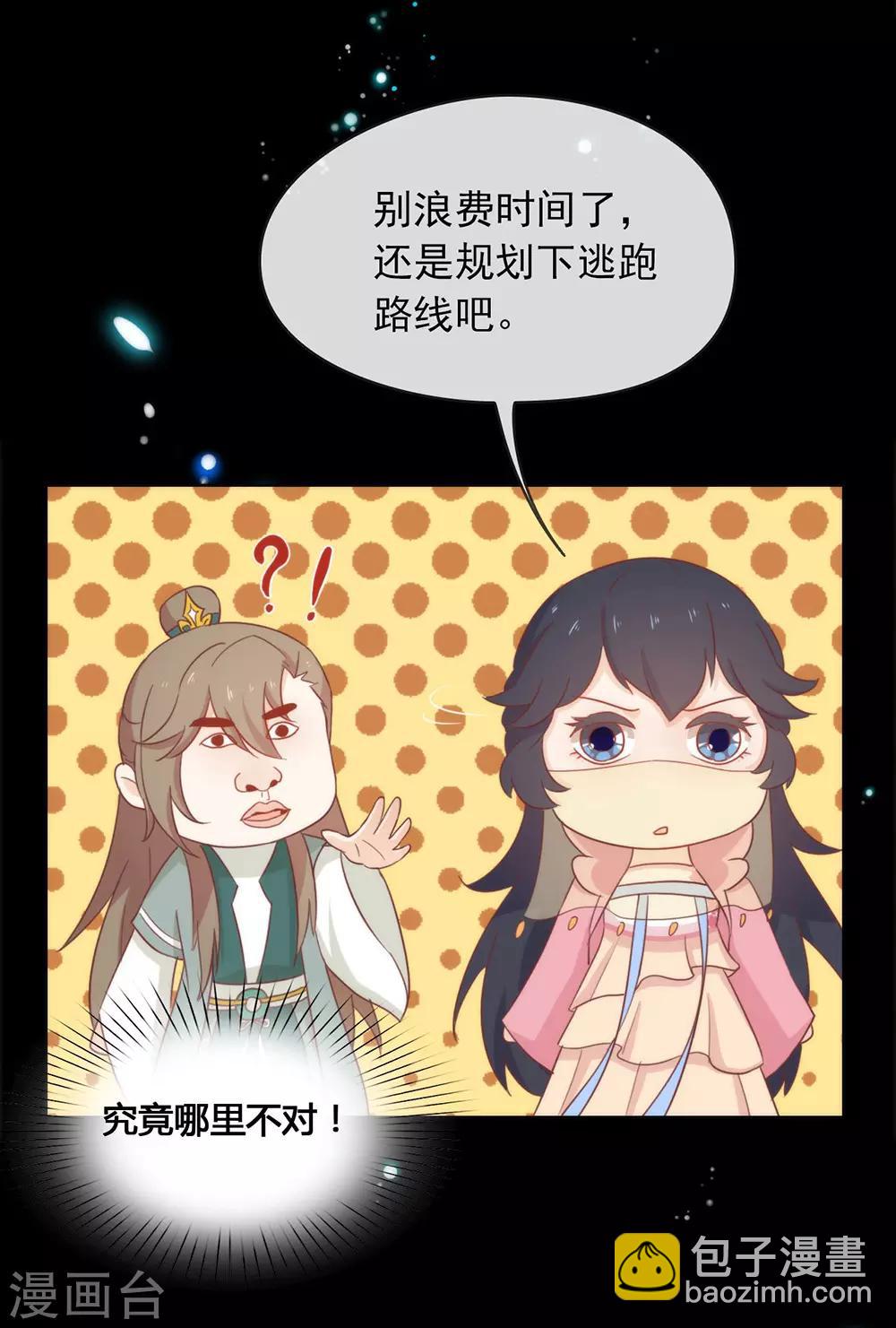 第40话 想套路我，少来！-第41话