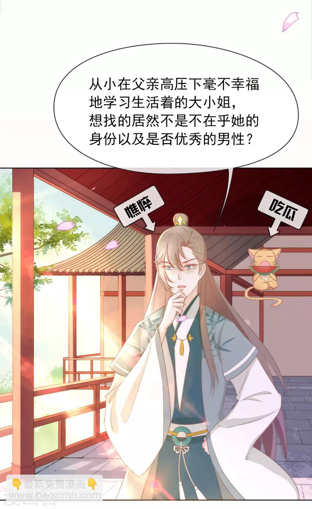 第40话 想套路我，少来！-第41话