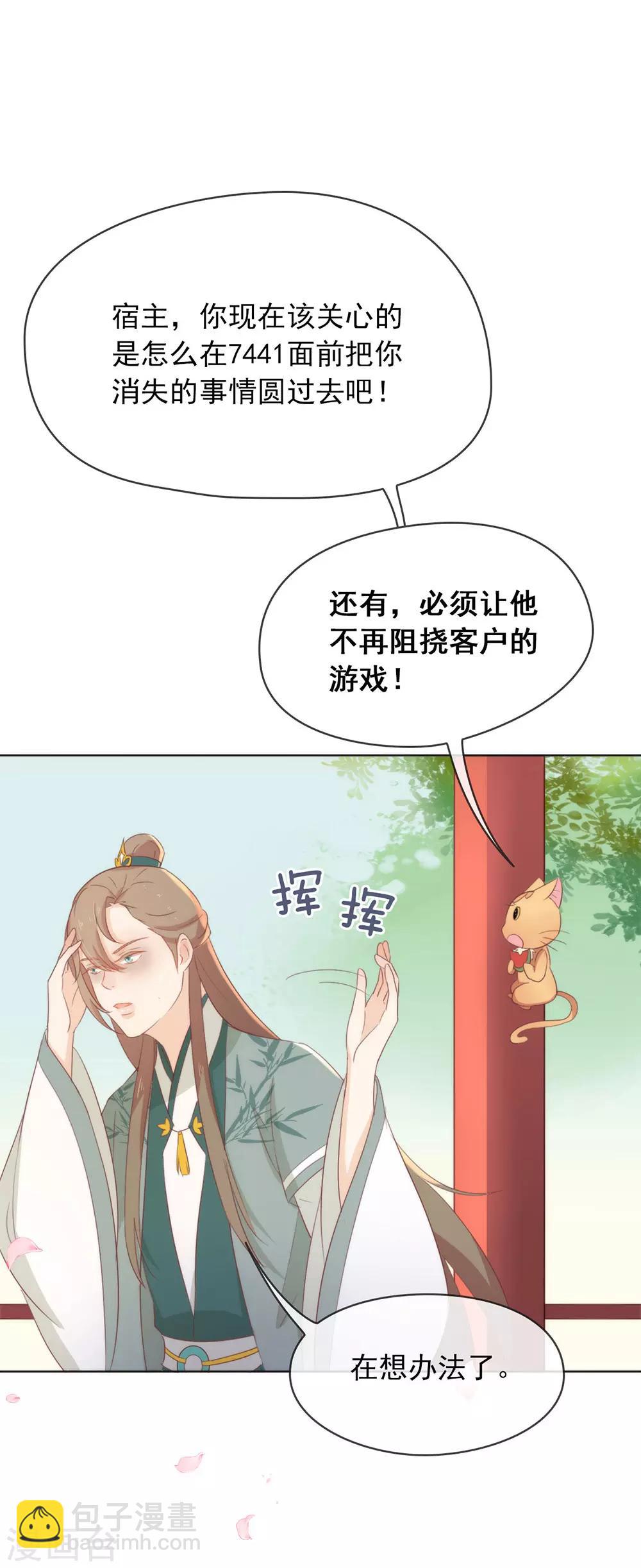 我與瑪麗蘇女主搶男友 - 第40話 想套路我，少來！ - 7