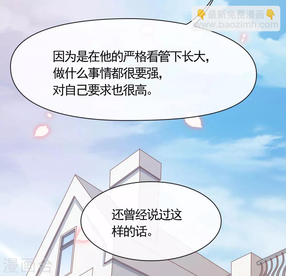 我与玛丽苏女主抢男友 - 第40话 想套路我，少来！ - 2