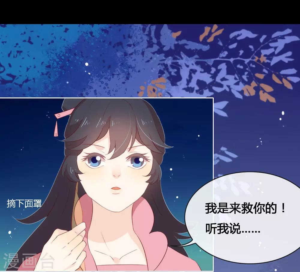 我與瑪麗蘇女主搶男友 - 第44話 一定要拯救你(1/2) - 7