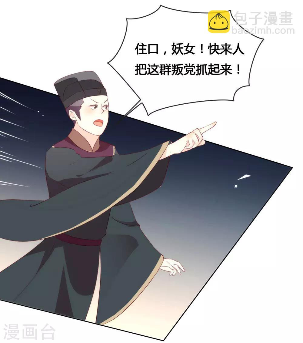 我與瑪麗蘇女主搶男友 - 第46話 你纔是禍國妖男 - 1