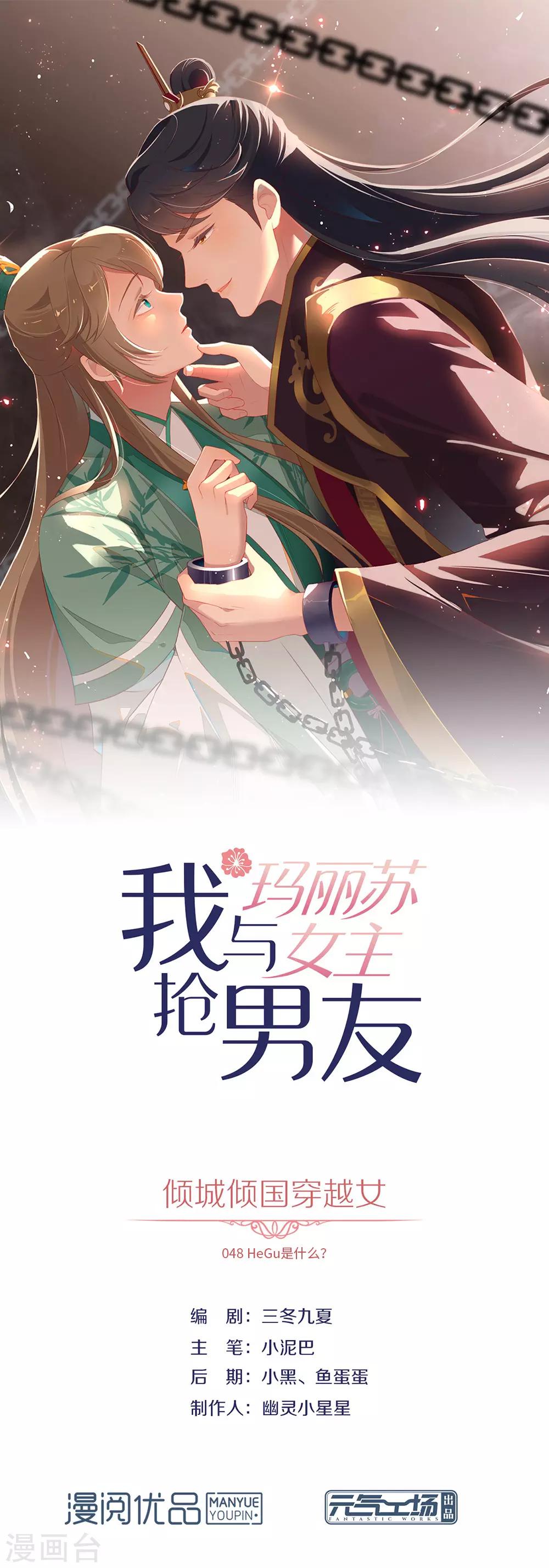 第48话 HeGu是什么？-第49话