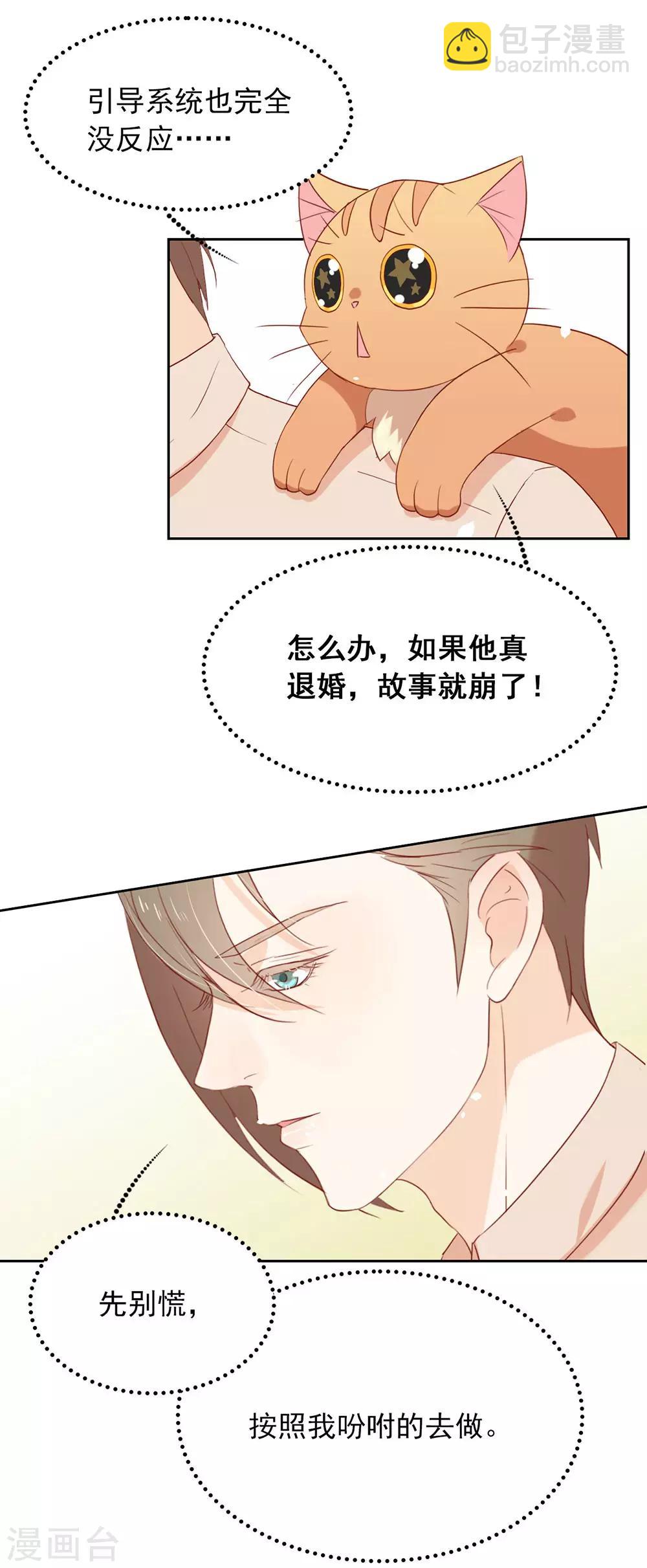 第5话 退婚？故事就崩了！-第5话