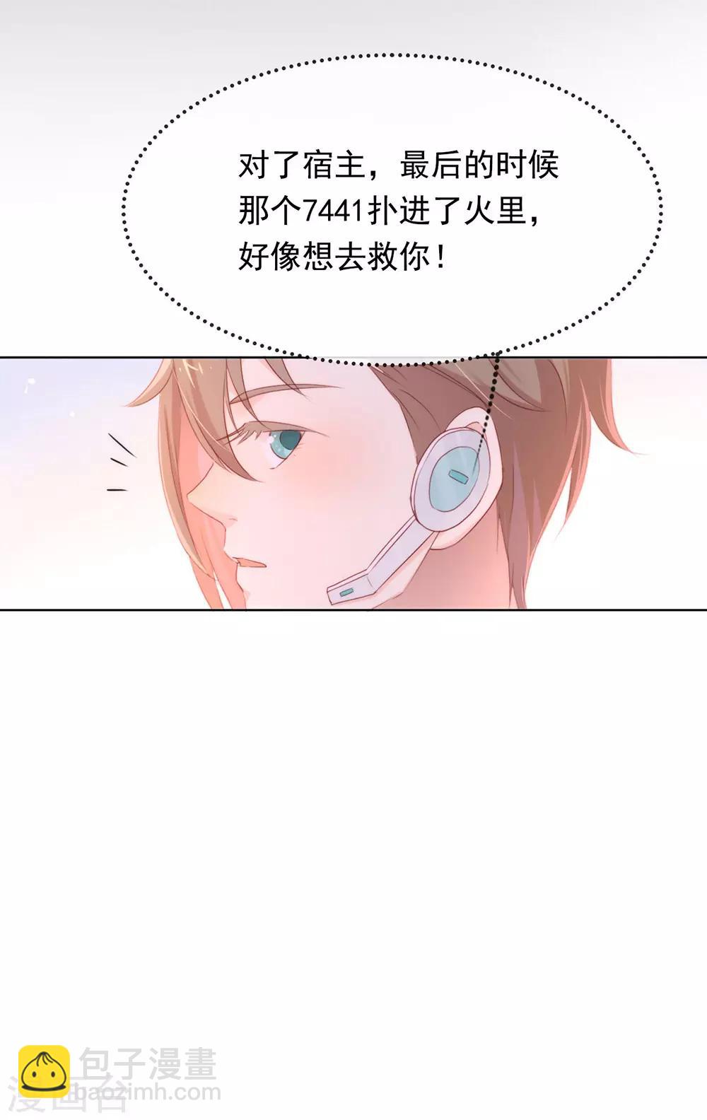 我與瑪麗蘇女主搶男友 - 第51話 特殊任務 - 5