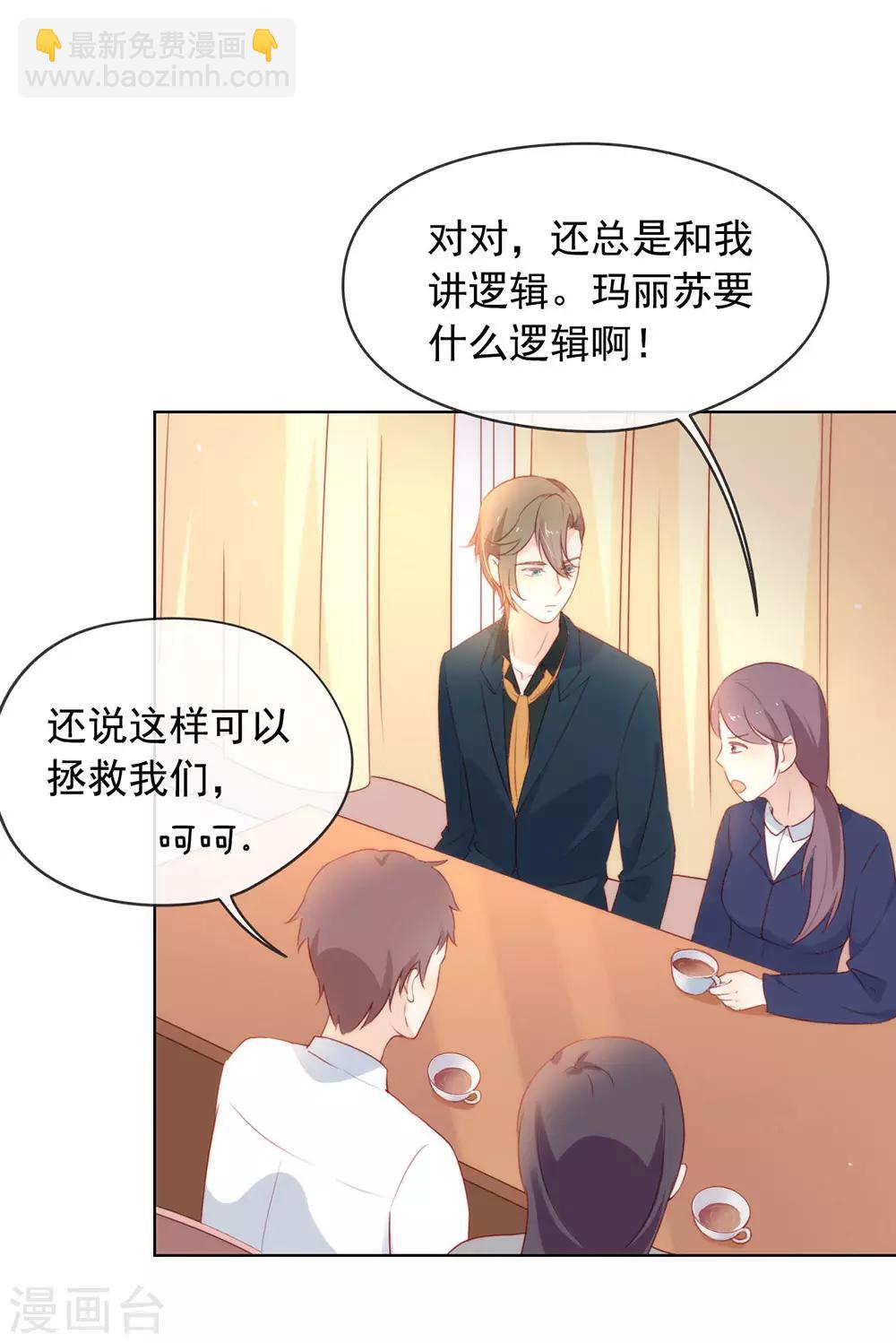 我與瑪麗蘇女主搶男友 - 第51話 特殊任務 - 2