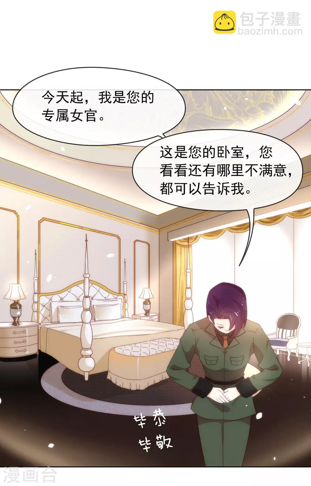 我与玛丽苏女主抢男友 - 第57话 这家伙我要了！ - 5