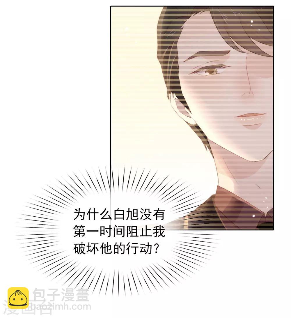 我与玛丽苏女主抢男友 - 第59话 别问，问就是本能 - 1