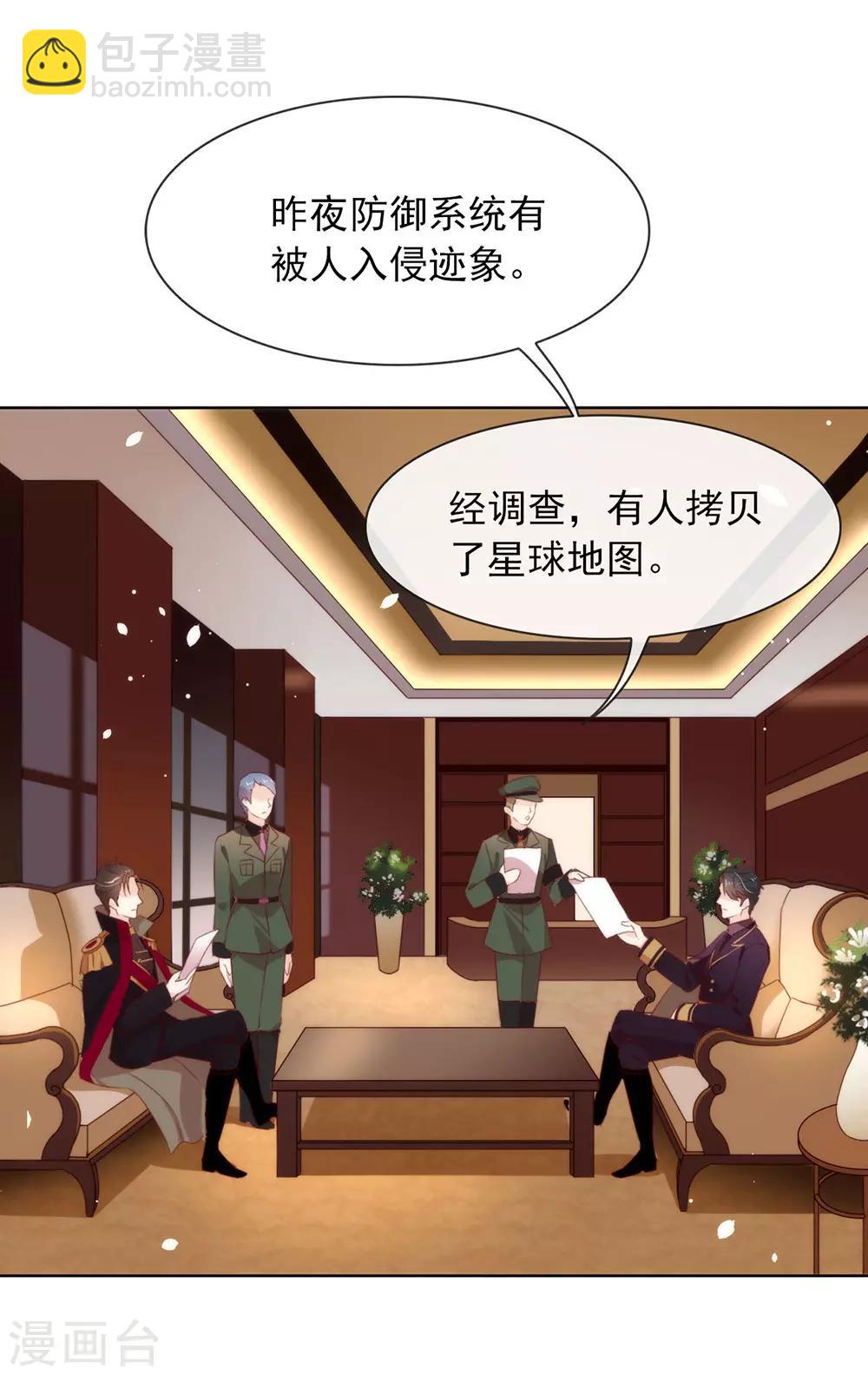 我與瑪麗蘇女主搶男友 - 第61話 誰纔是主人 - 4