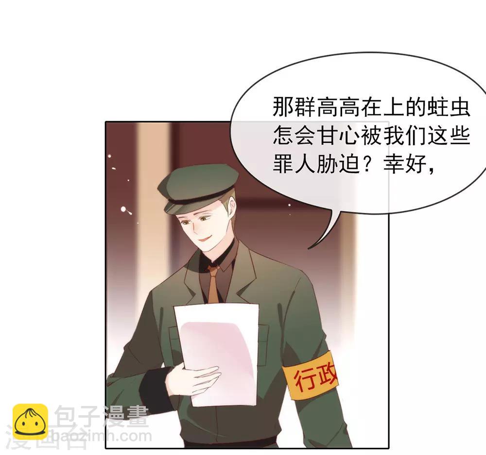 我與瑪麗蘇女主搶男友 - 第61話 誰纔是主人 - 6