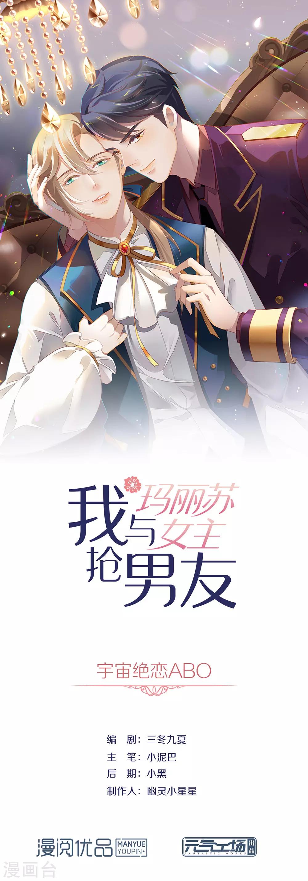 我與瑪麗蘇女主搶男友 - 第65話 誰是奸細 - 1