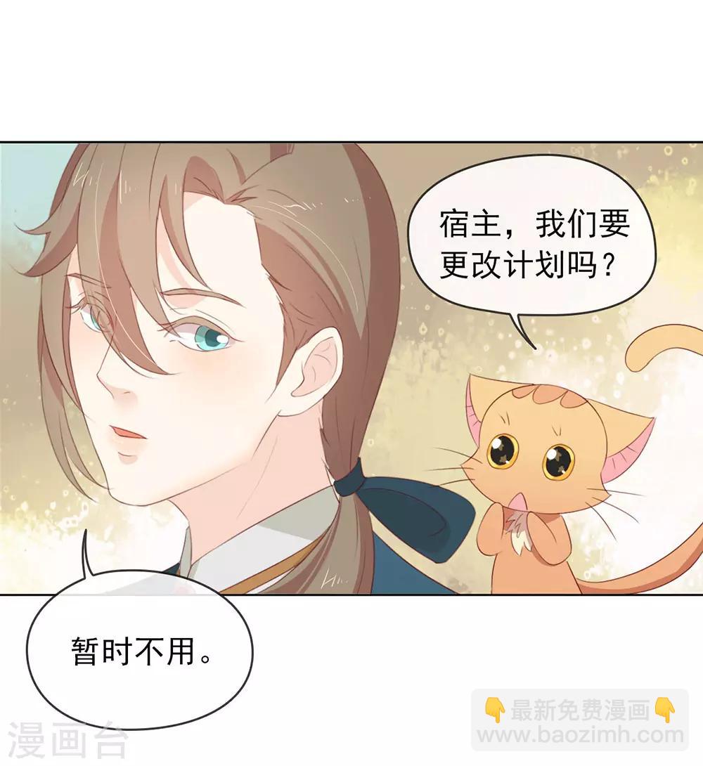 我與瑪麗蘇女主搶男友 - 第65話 誰是奸細 - 3