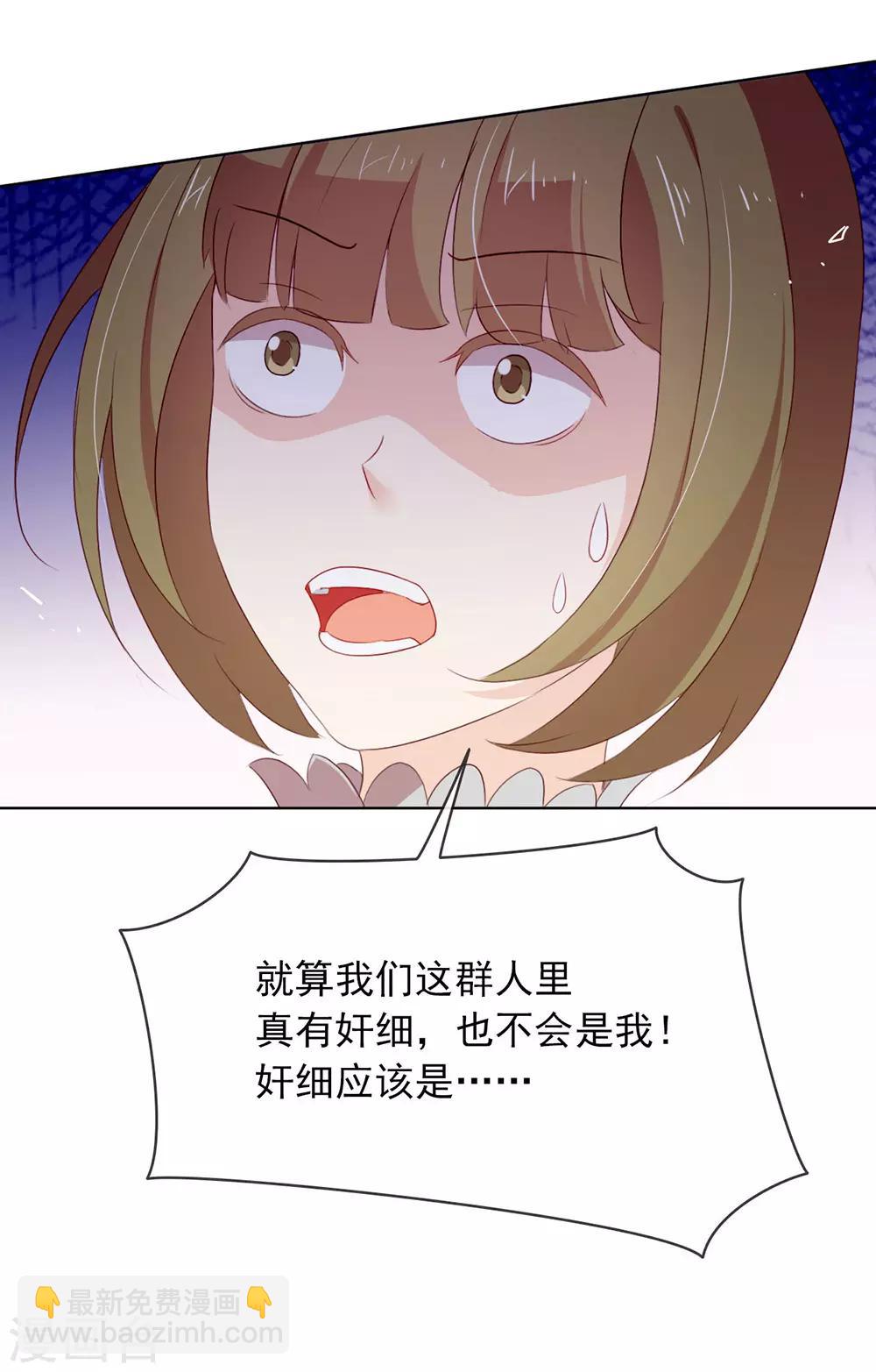 第65话 谁是奸细-第67话