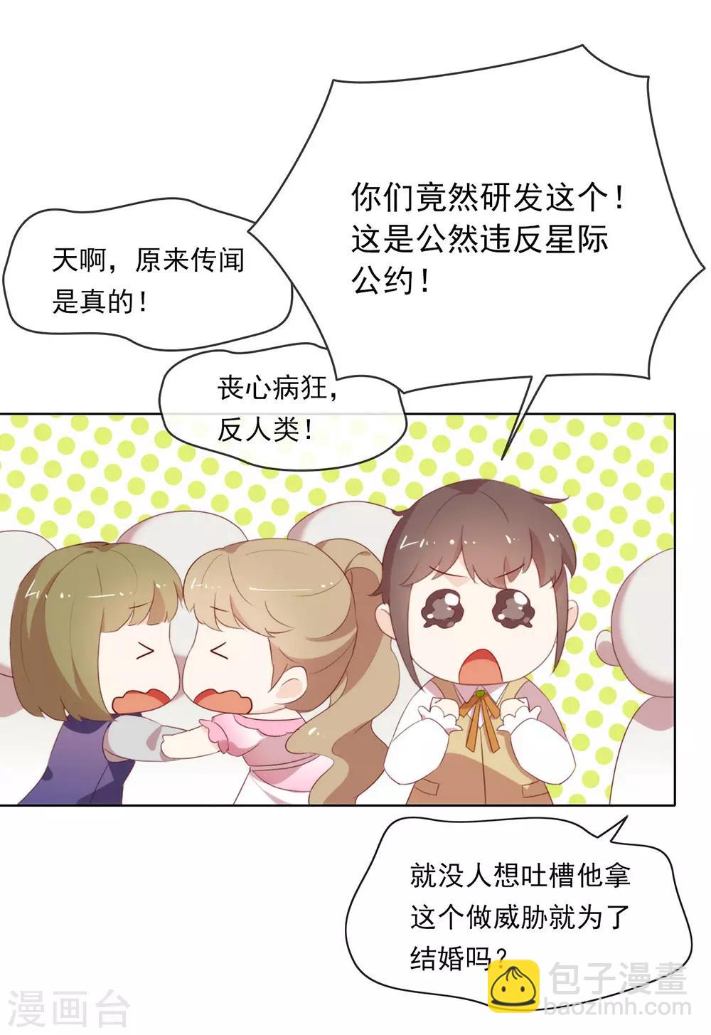 第67话 什么都无法阻止我结婚-第69话