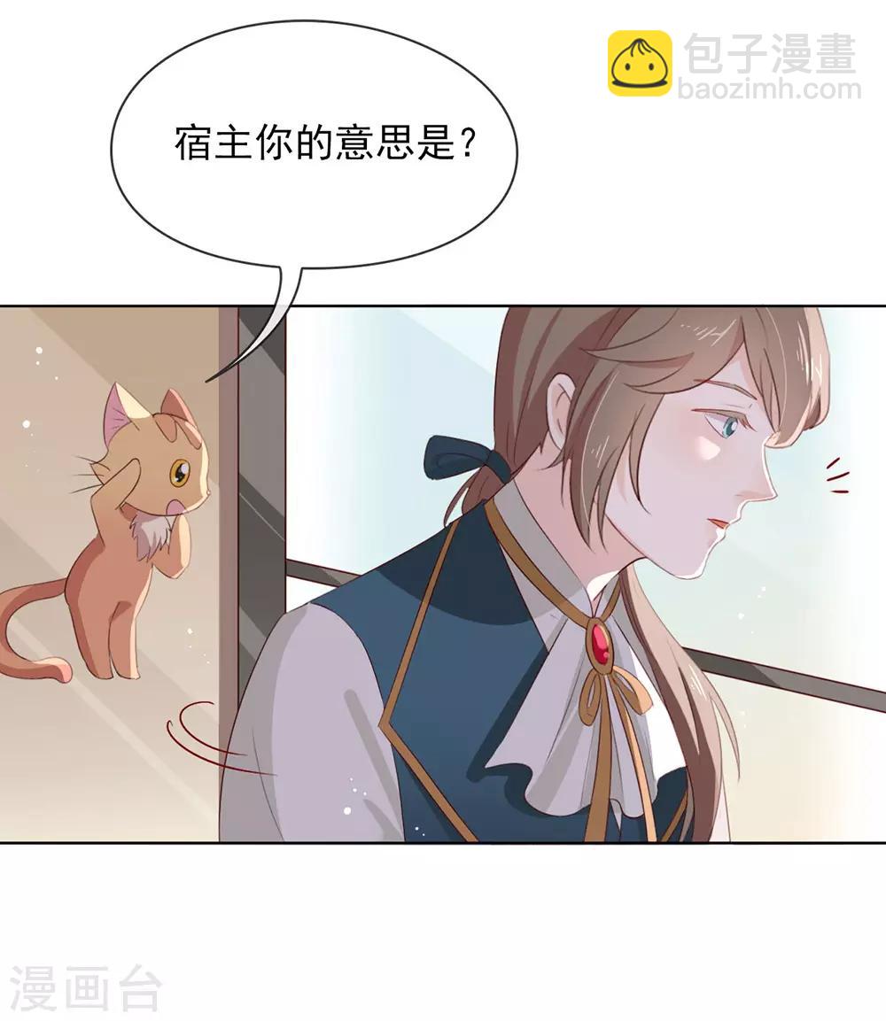 我與瑪麗蘇女主搶男友 - 第69話 心跳過快的絕症 - 5