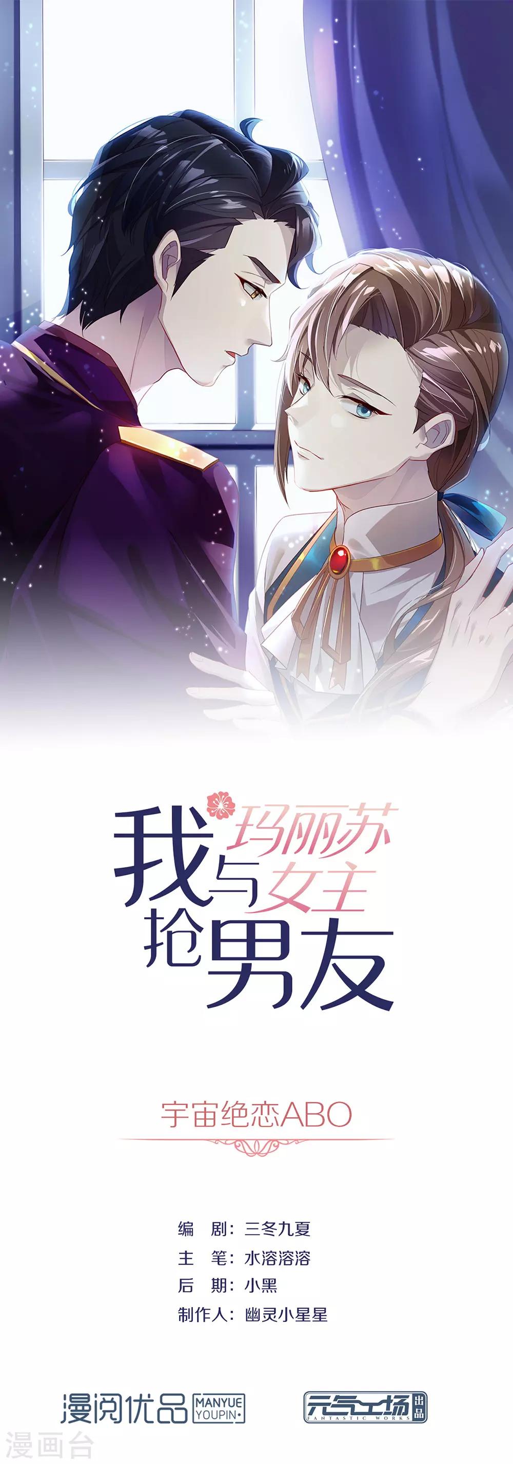 我与玛丽苏女主抢男友 - 第73话 脱衣服，忍忍就好了(1/2) - 1