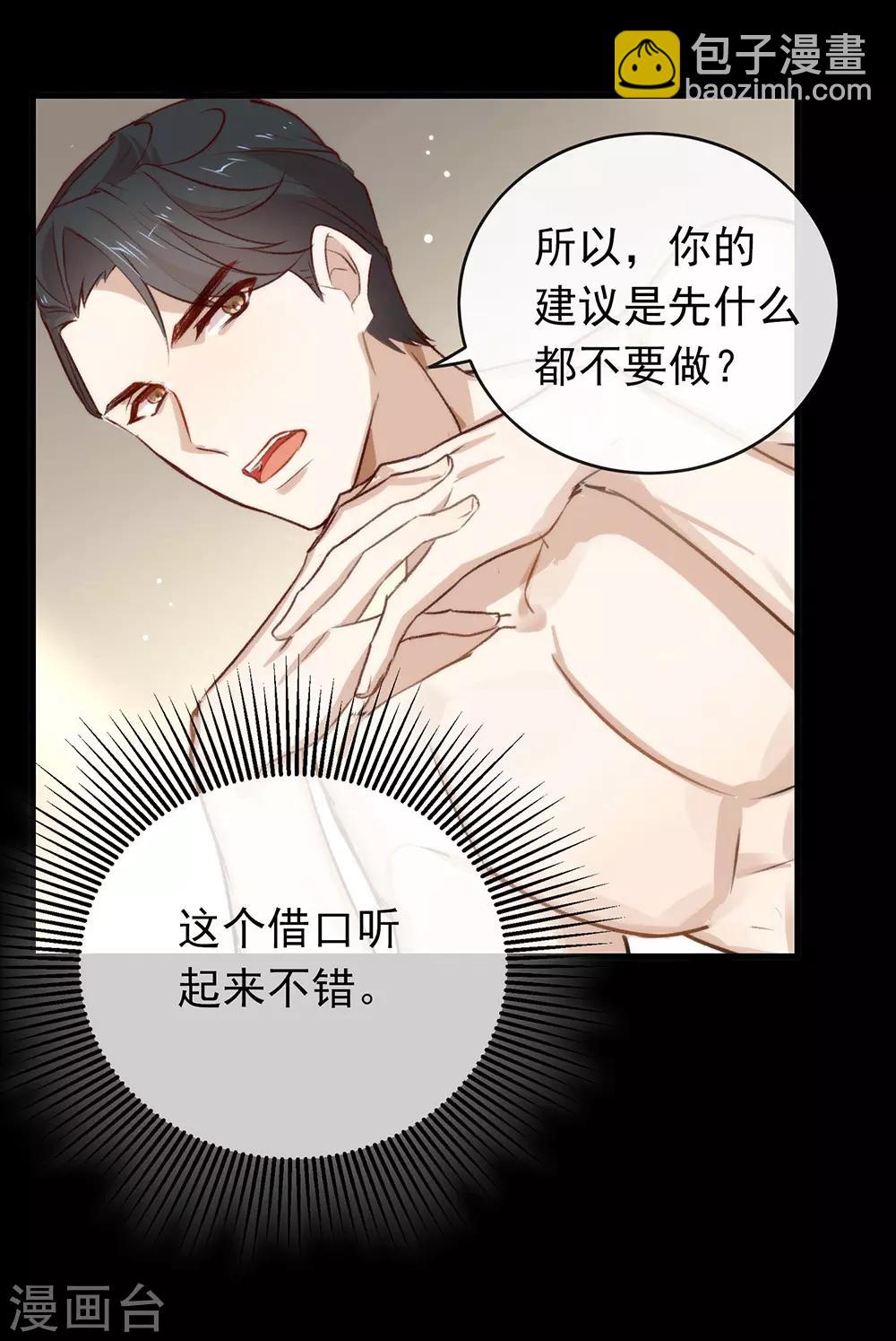 我與瑪麗蘇女主搶男友 - 第73話 脫衣服，忍忍就好了(1/2) - 5