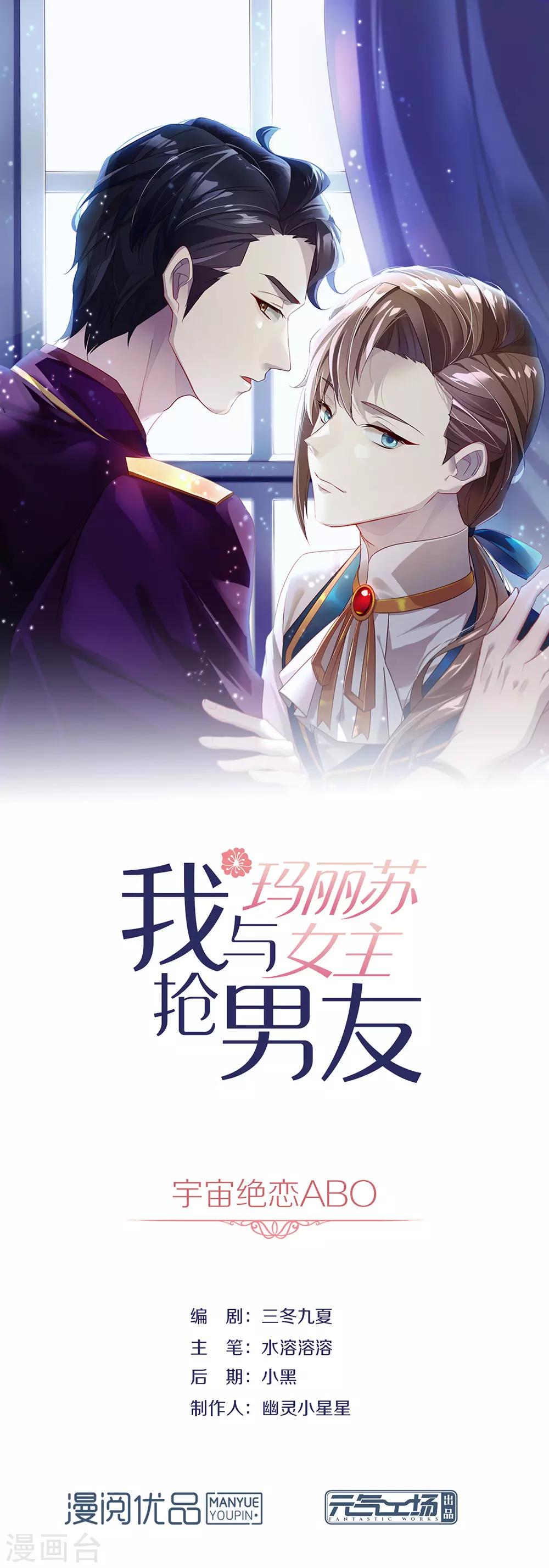 我與瑪麗蘇女主搶男友 - 第75話 這個劇情果然有問題(1/2) - 1