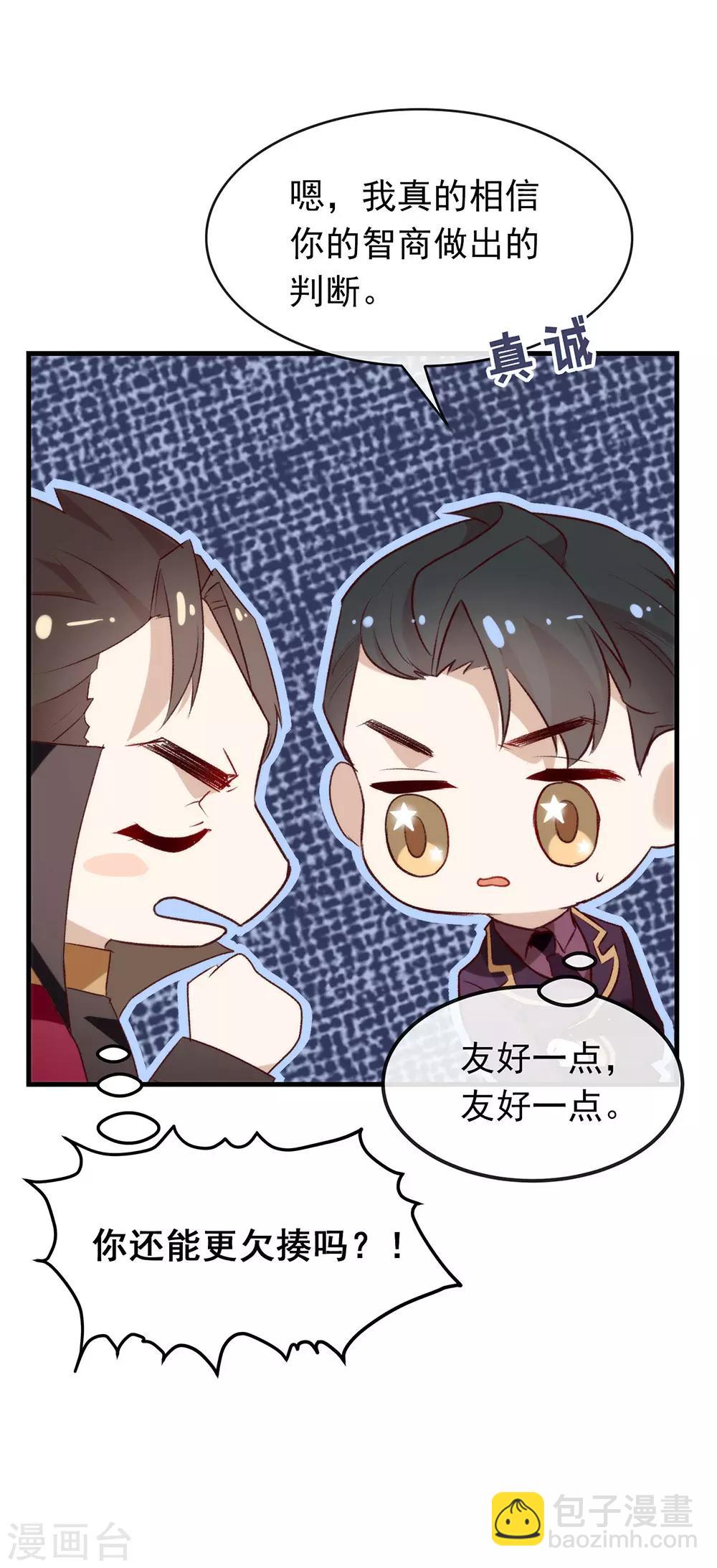 我與瑪麗蘇女主搶男友 - 第75話 這個劇情果然有問題(1/2) - 3