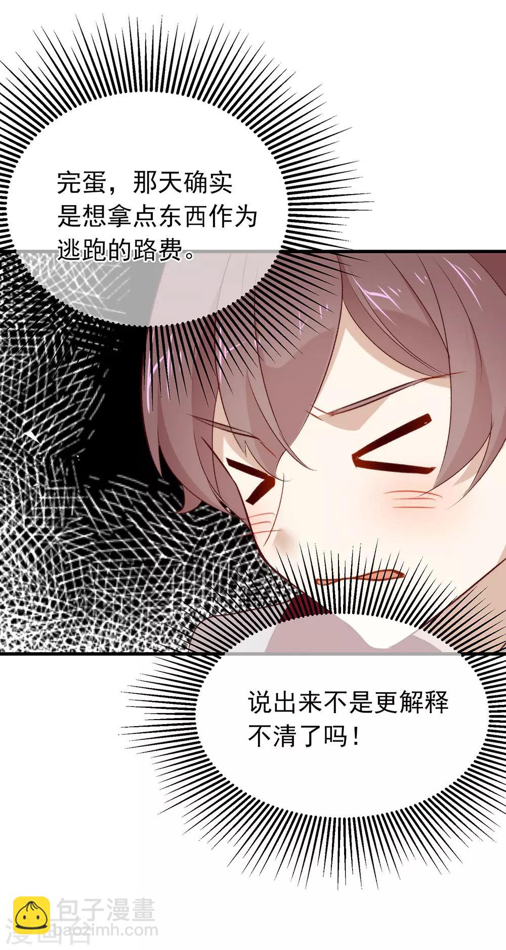 我與瑪麗蘇女主搶男友 - 第75話 這個劇情果然有問題(1/2) - 8