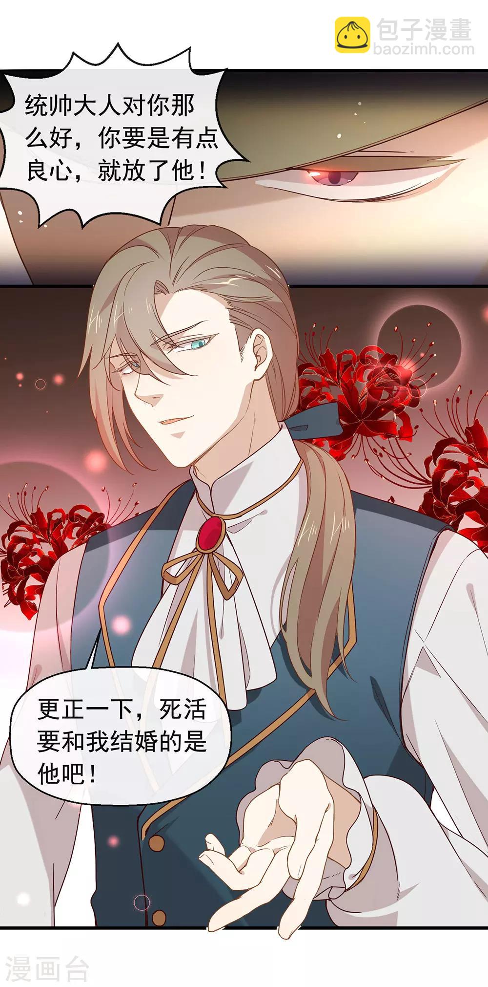 第77话 他是我的人-第79话