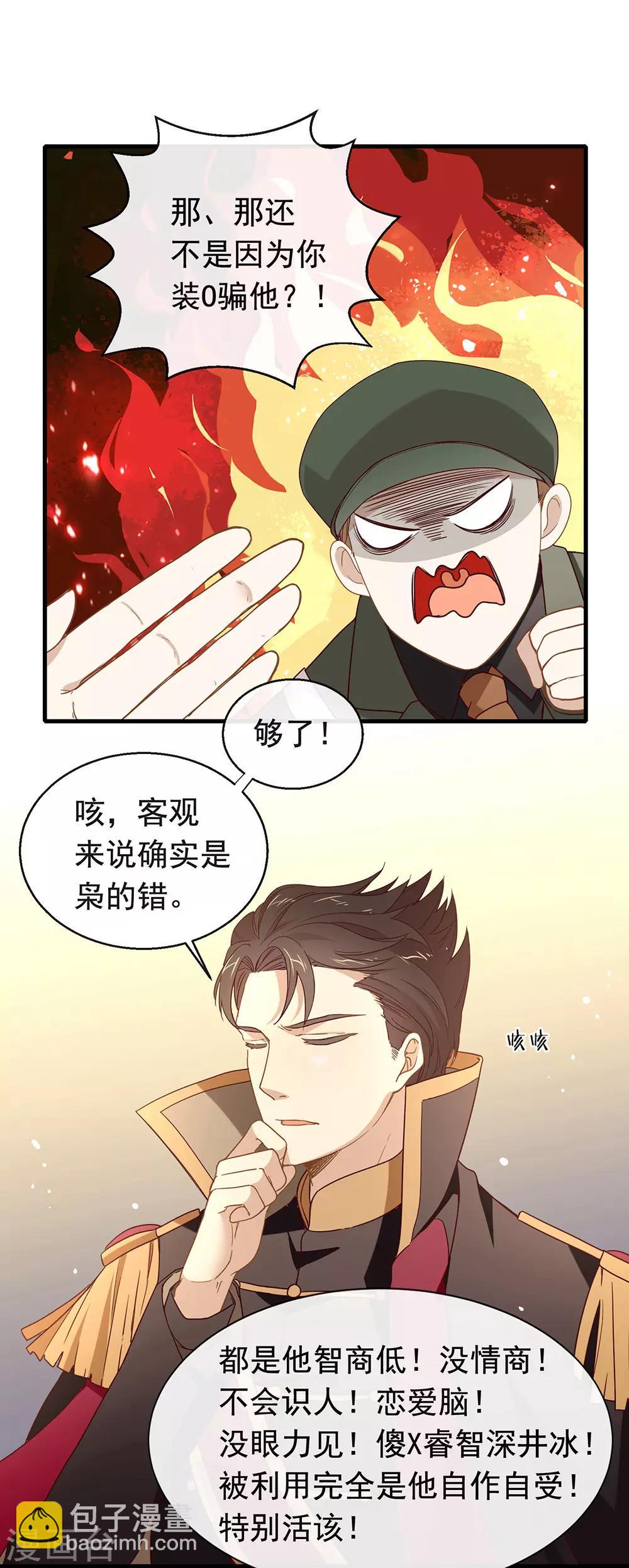 第77话 他是我的人-第79话