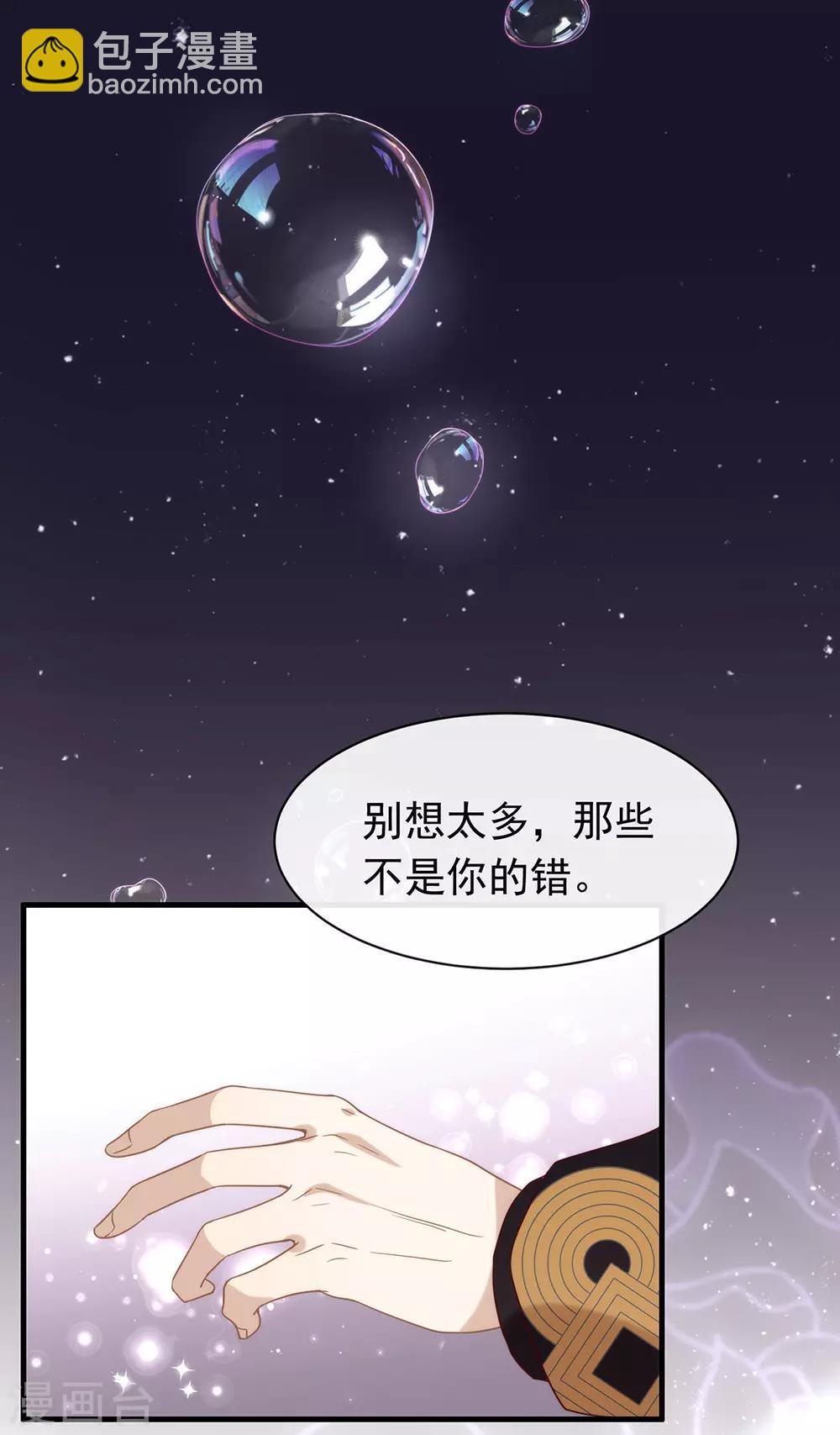 我與瑪麗蘇女主搶男友 - 第81話 意外不斷(1/2) - 5