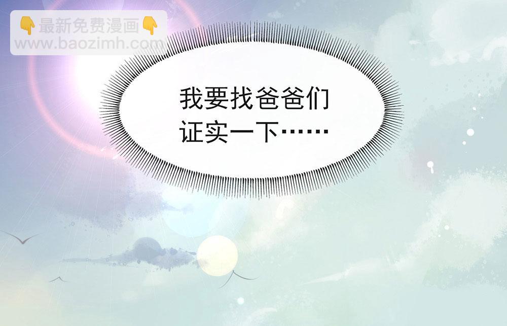 番外03 假如糖盒夫夫有孩子(1/3)-第89话