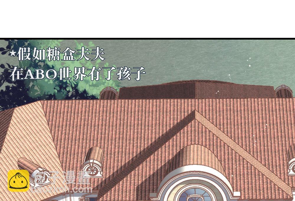 番外03 假如糖盒夫夫有孩子(1/3)-第89话