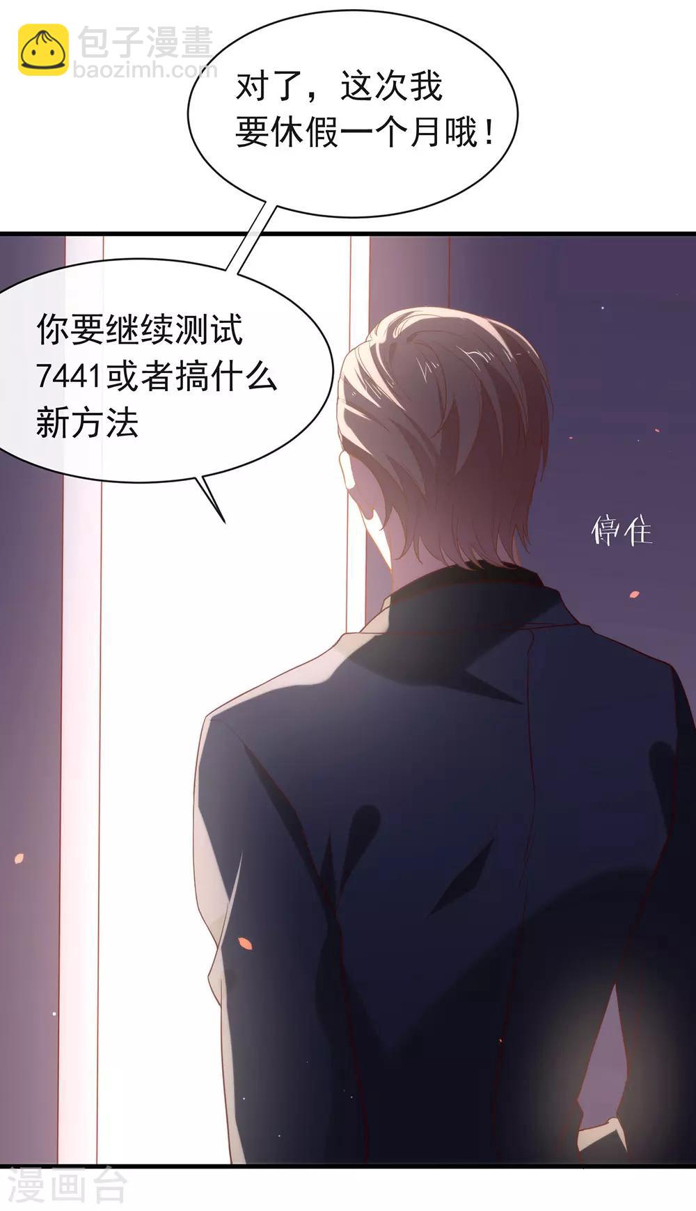 我與瑪麗蘇女主搶男友 - 第91話 絕對有陰謀 - 5