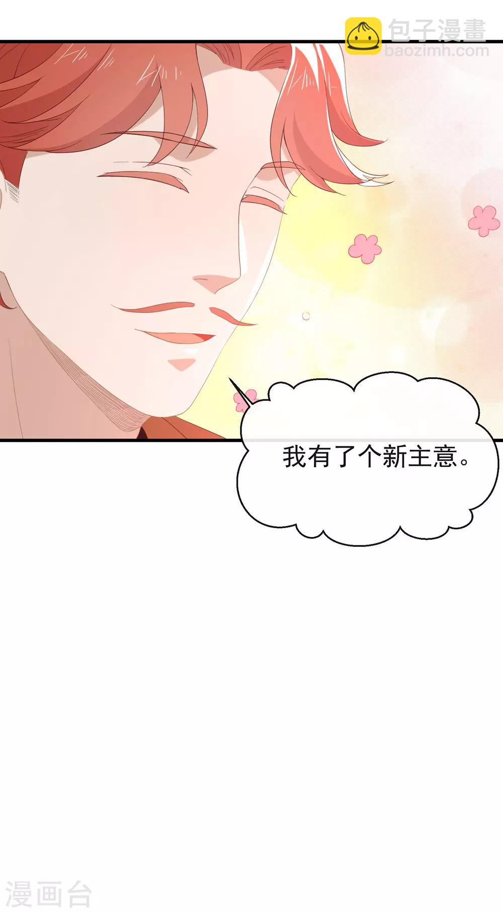 我與瑪麗蘇女主搶男友 - 第91話 絕對有陰謀 - 2