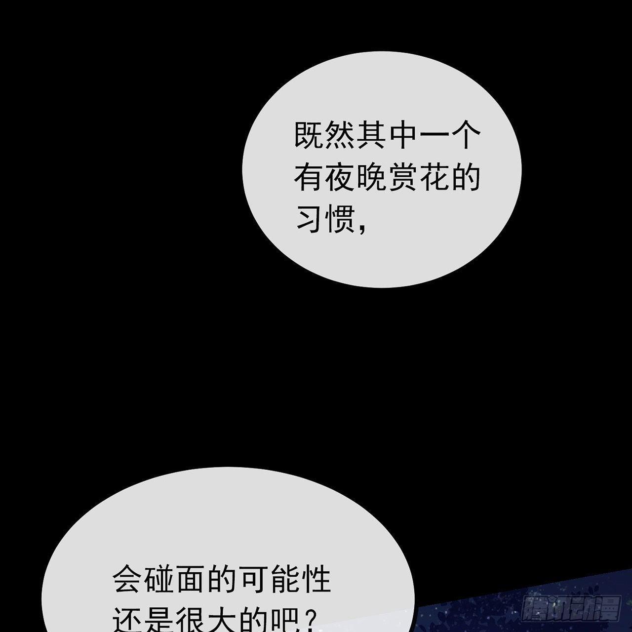 我與瑪麗蘇女主搶男友 - 071 秘密幽會(1/2) - 4