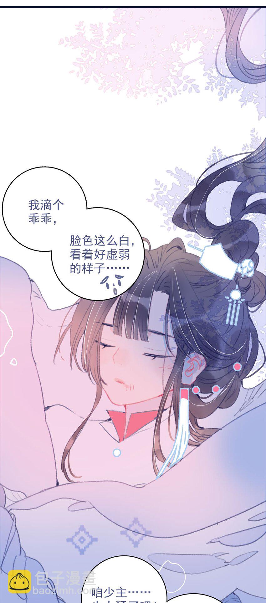 我與魔君不可說 - 第10話 那仙陰女子還有點用處 - 2