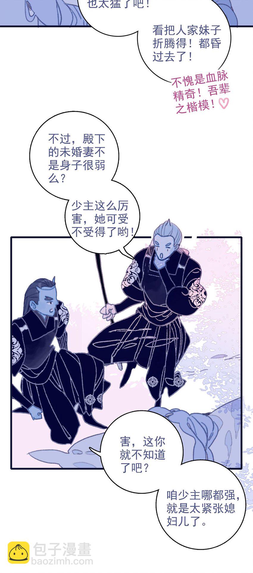 我與魔君不可說 - 第10話 那仙陰女子還有點用處 - 3